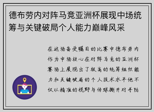 德布劳内对阵马竞亚洲杯展现中场统筹与关键破局个人能力巅峰风采 德布劳内对阵马竞亚洲杯展现中场统筹与关键破局个人能力巅峰风采